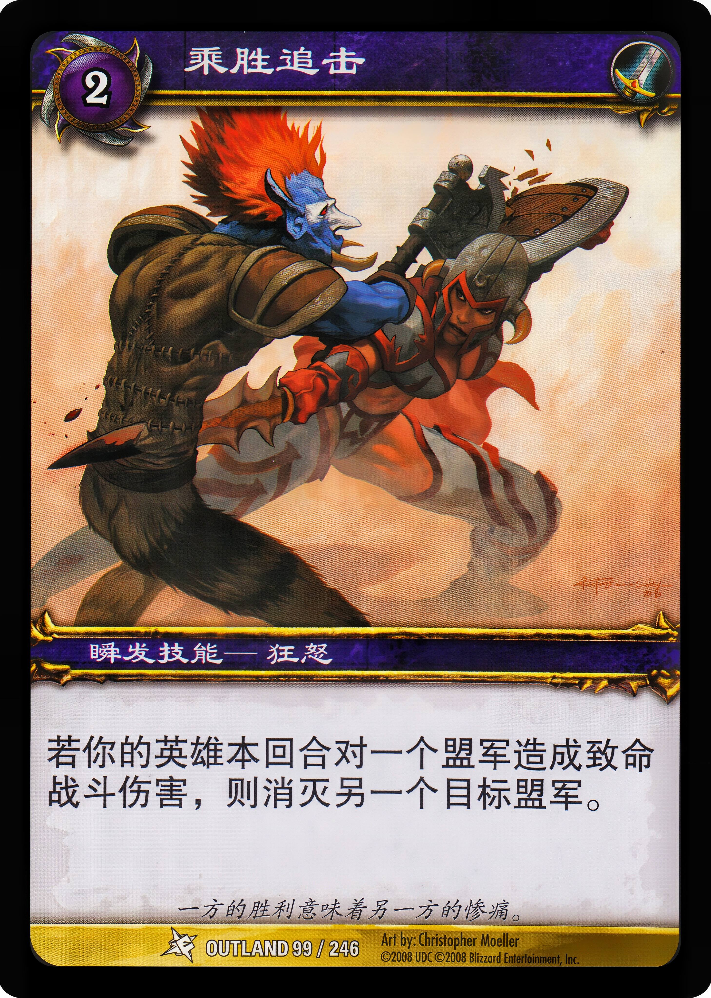 乘胜追击 中文图片